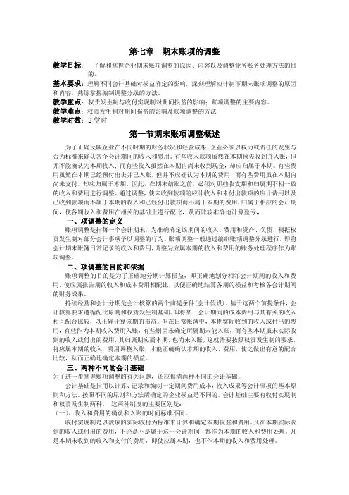 期末账项的调整