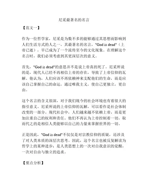 尼采最著名的名言