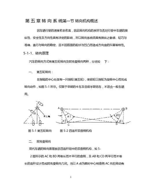 汽车转弯换向原理(简体)