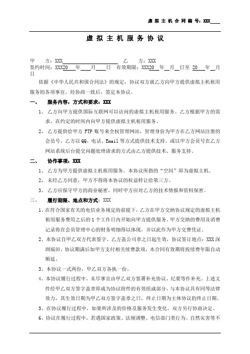 【最新】 虚拟主机合同  模板(范本)