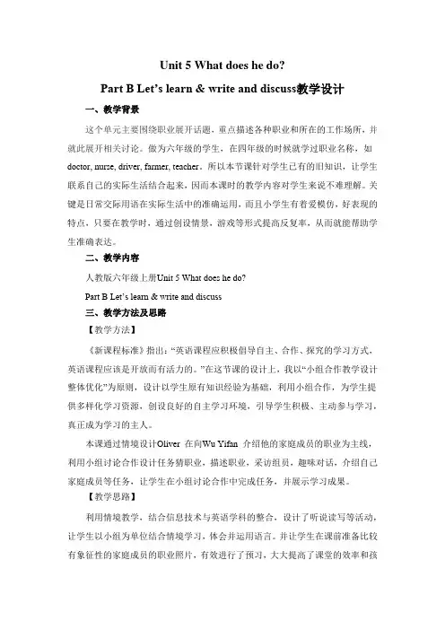 Unit 5 What does he do？Part B教学设计-小学英语六年级上册-人教PEP版