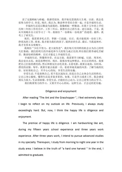 蚂蚁与蚱蜢读后感 中文英文