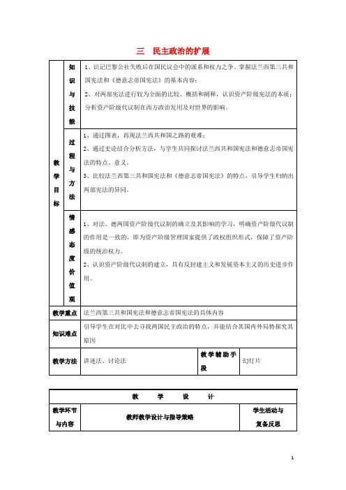 高中历史专题七近代西方民主政治的确立与发展第3节民主政治的扩展基础讲解教案1人民版必修1