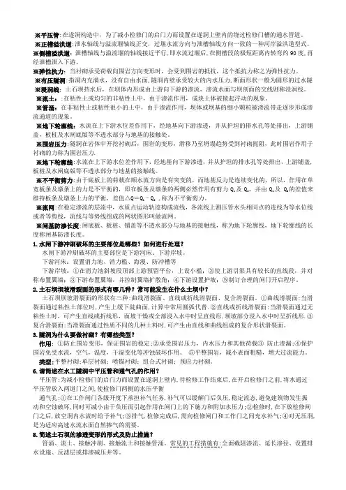 水工建筑物试题及答案 2