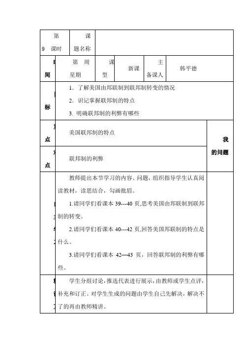 美国的联邦制导学案