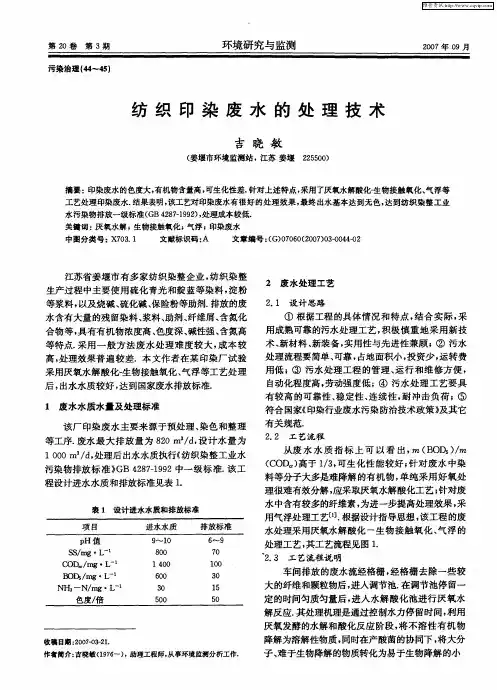 纺织印染废水的处理技术