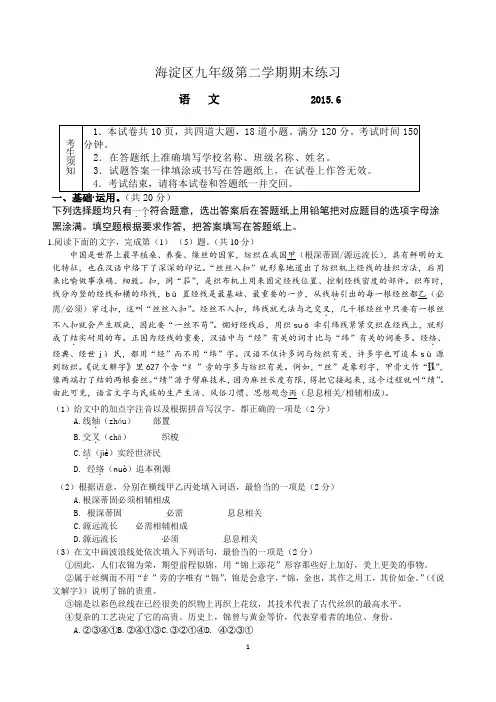 2015北京市海淀区初三二模语文试题及答案word版