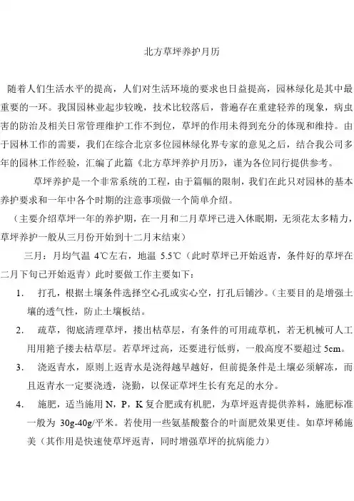 草坪养护月历