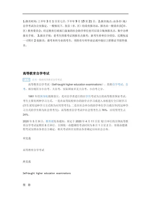 河南省自考怎么报名