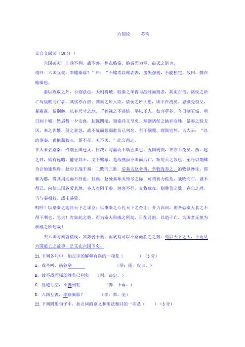 高二语文《中国古代诗歌散文欣赏》第5单元《六国论》练习