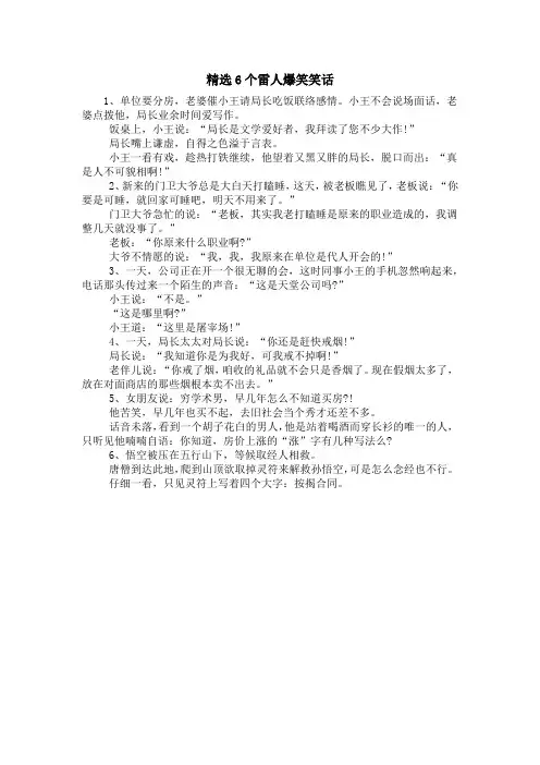 精选6个雷人爆笑笑话