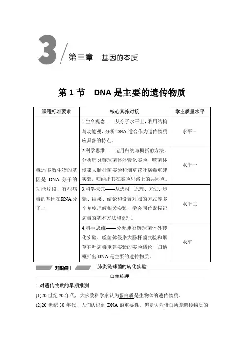 高中生物必修2第1节 DNA是主要的遗传物质