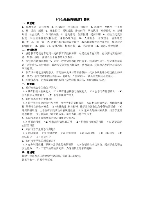 什么是最好的教育参考答案