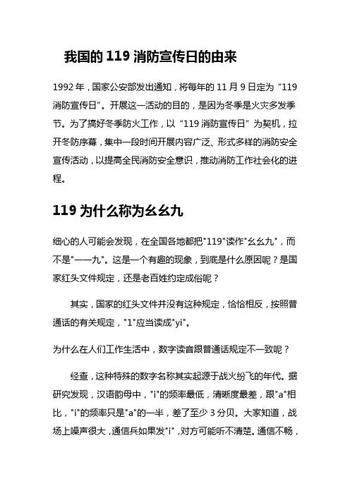 119消防宣传日资料