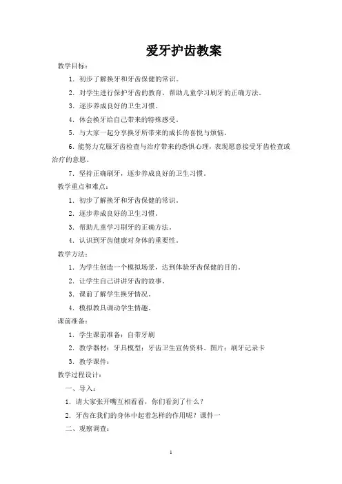 爱牙护齿主题班会