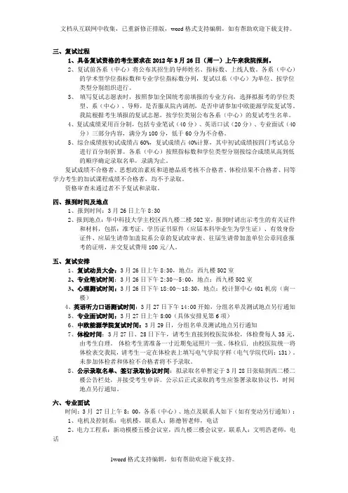 复试与外语口试
