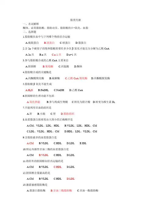 脂类代谢