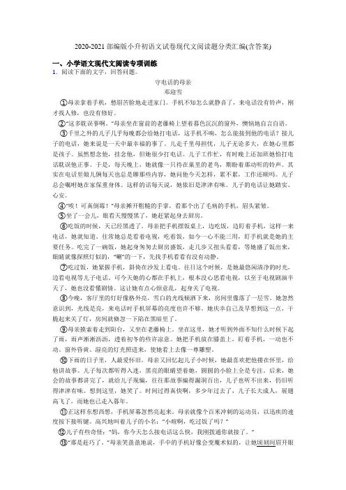 2020-2021部编版小升初语文试卷现代文阅读题分类汇编(含答案)
