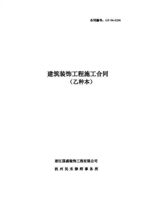 工程合同范本修改2