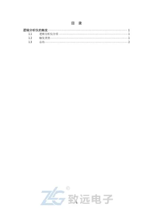 逻辑分析仪的触发方式