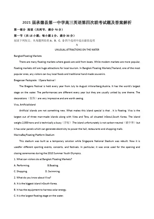 2021届承德县第一中学高三英语第四次联考试题及答案解析