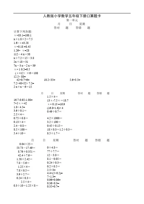 最新人教版小学五年级下数学口算题卡76845