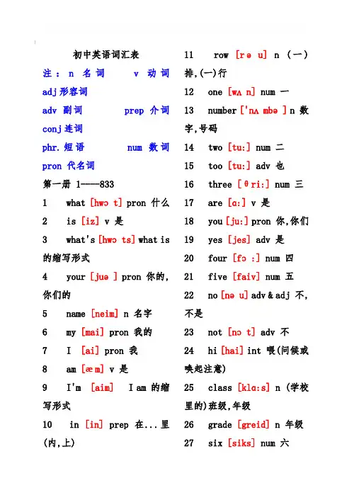 初中英语单词表大全2182个带音标