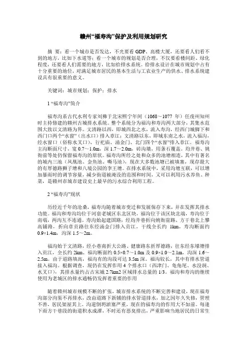 赣州“福寿沟”保护及利用规划研究