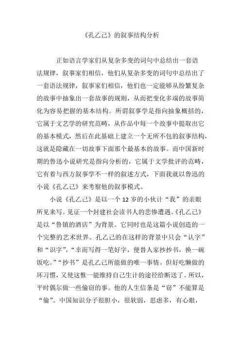 《孔乙己》的叙事结构分析