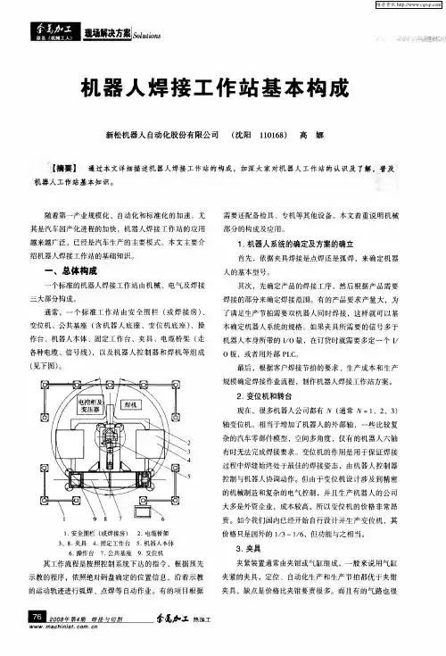 机器人焊接工作站基本构成