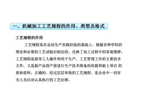 汽车制造工艺学第三章