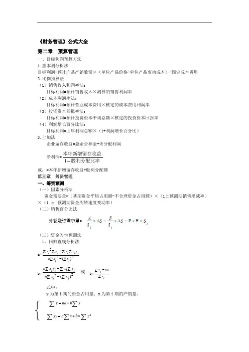 中级会计师考试《财务管理》公式大全