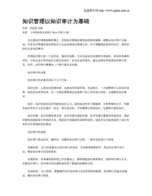 知识管理以知识审计为基础