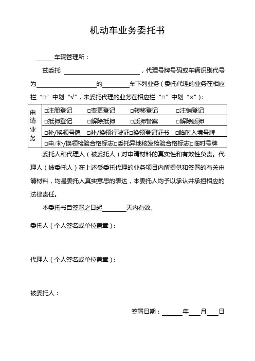 机动车业务委托书-厦门交警网