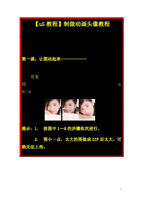 u5教程