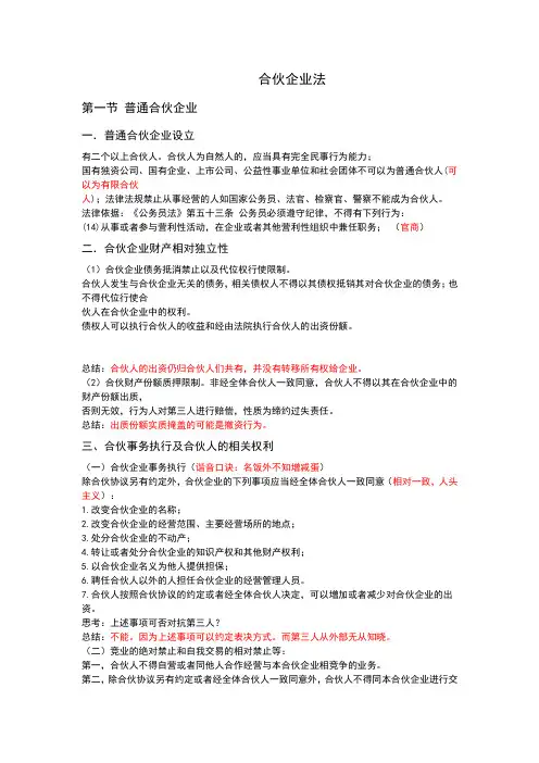 合伙企业法[1]