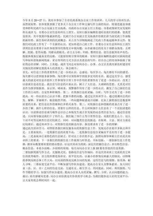 办公室工作培训班学习心得体会