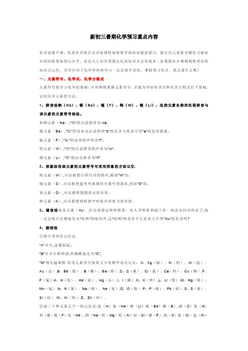 新初三暑期化学预习重点内容