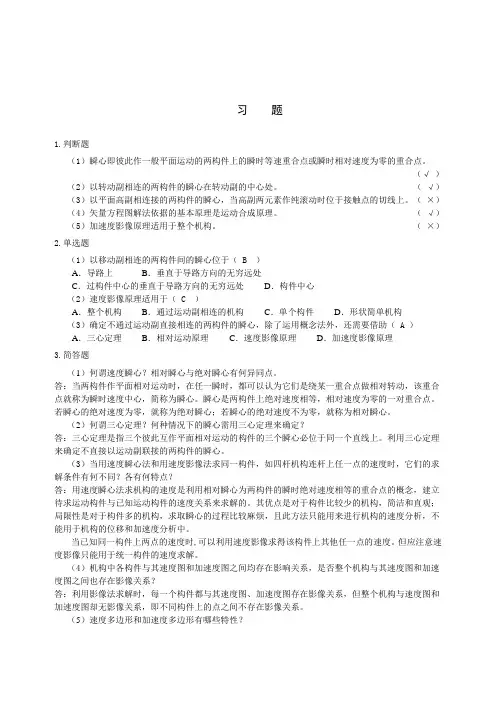 机械原理复习题第3章