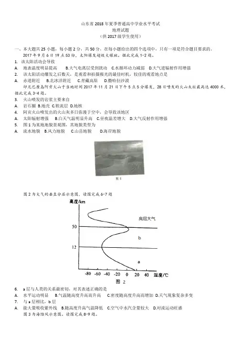2018年夏季学业水平考试夏季试题(仅供2017级使用)