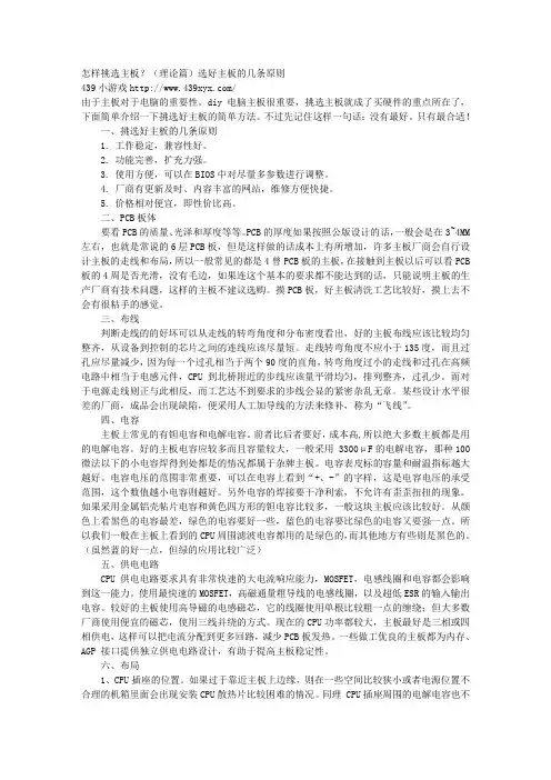 怎样挑选主板？(理论篇)选好主板的几条原则
