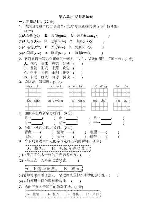 部编版三年级语文下册第六单元测试题(附答案)【新编】