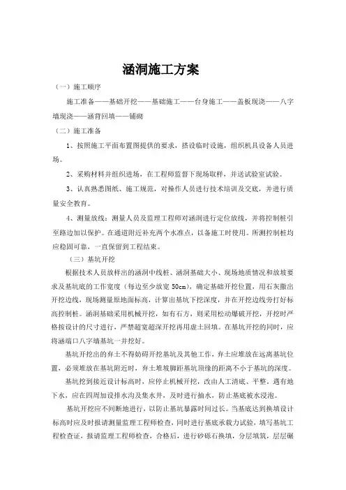 公路涵洞施工方案 2