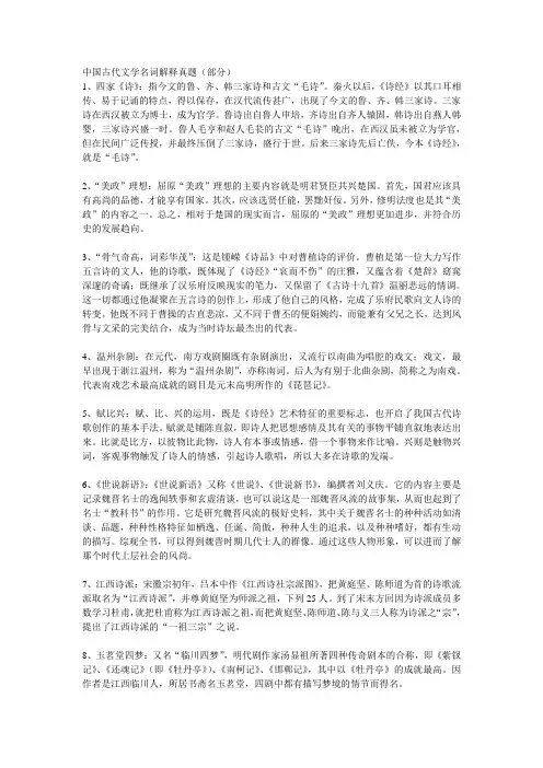 中国古代文学名词解释真题(部分)