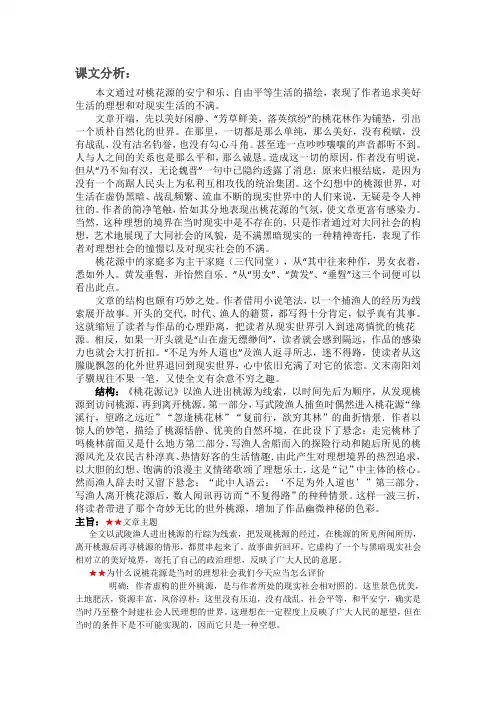 桃花源记练习试题完整练习和答案
