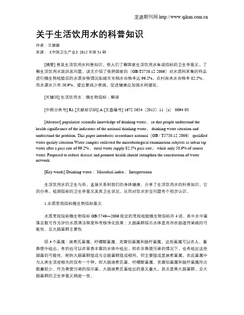 关于生活饮用水的科普知识