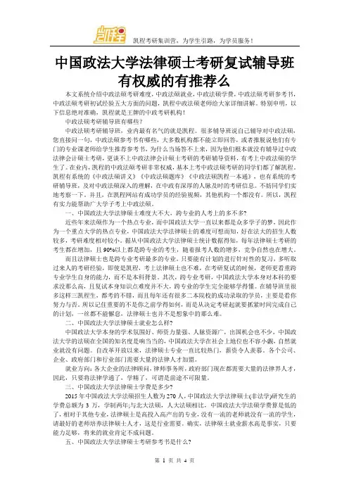 中国政法大学法律硕士考研复试辅导班有权威的有推荐么