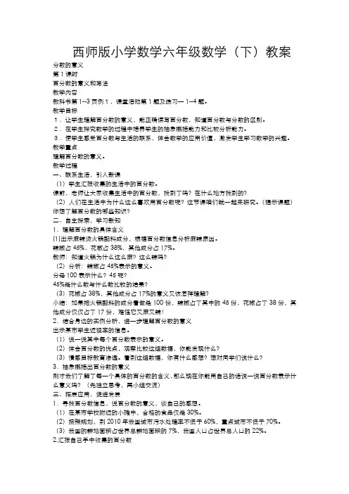 【48页精品】西师版小学数学六年级数学下册教案