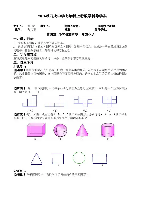 人教版数学七年级上册第四章 几何图形初步 复习小结