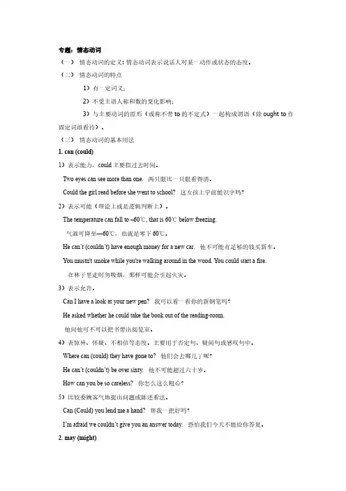情态动词